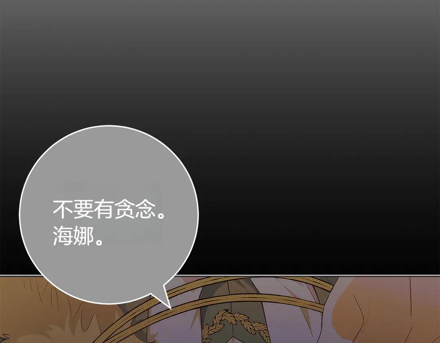 《和猛虎大人的恋爱旅行》第34话 你们到底是什么关系 第143页