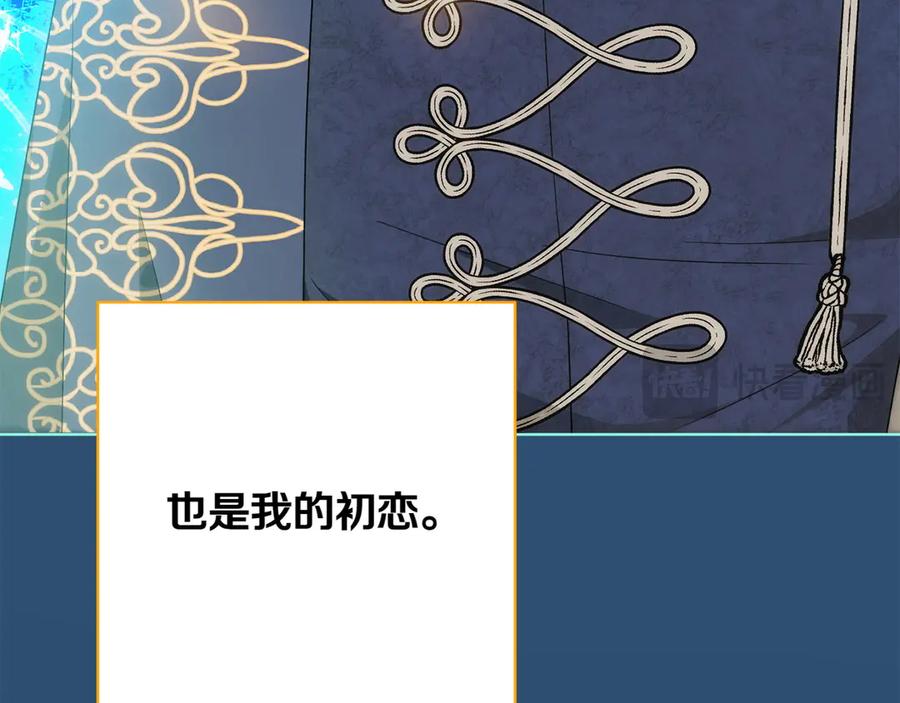 《和猛虎大人的恋爱旅行》第34话 你们到底是什么关系 第114页