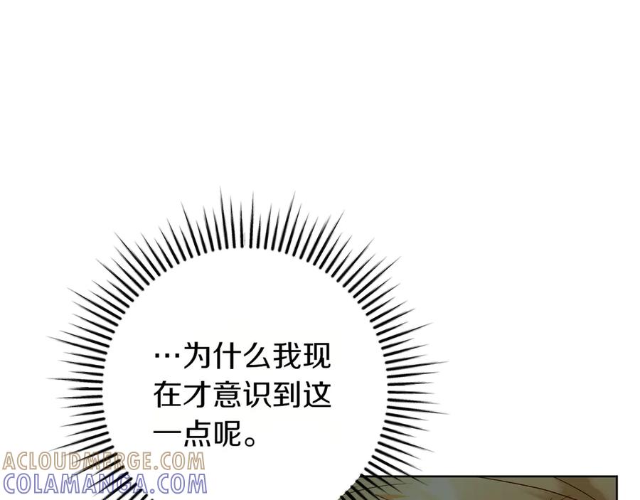《和猛虎大人的恋爱旅行》第34话 你们到底是什么关系 第9页