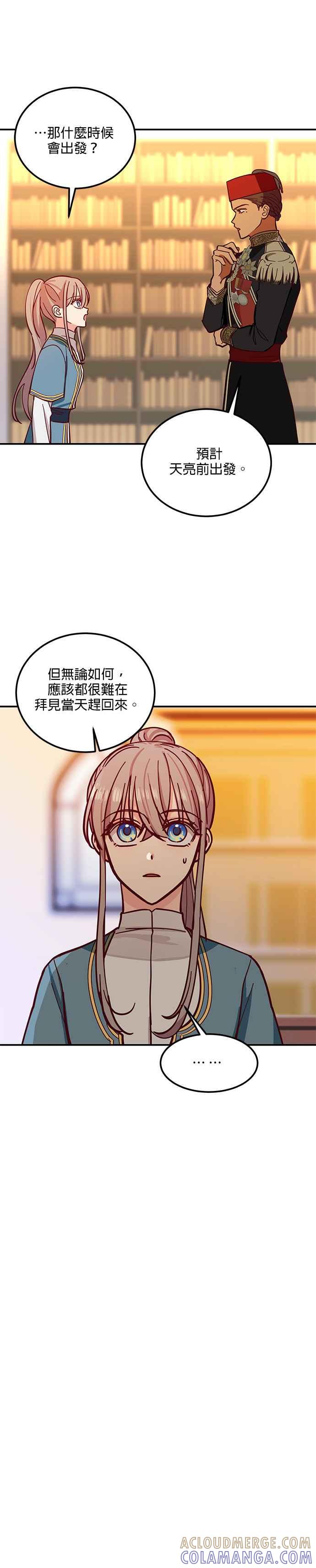 《神灯精灵亚美娜》第34话 第21页