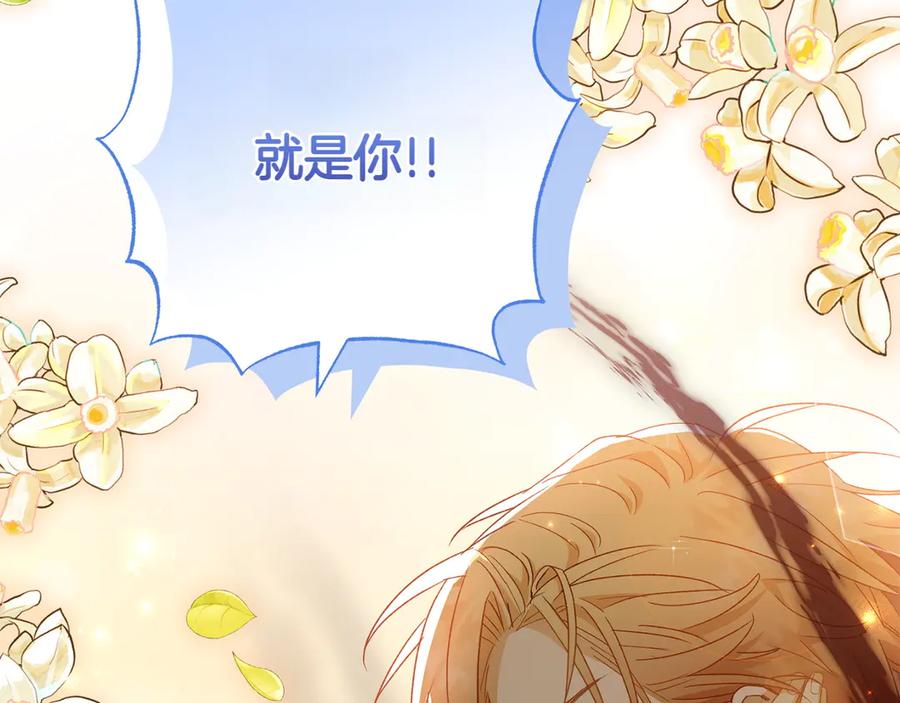 《和猛虎大人的恋爱旅行》第34话 你们到底是什么关系 第155页