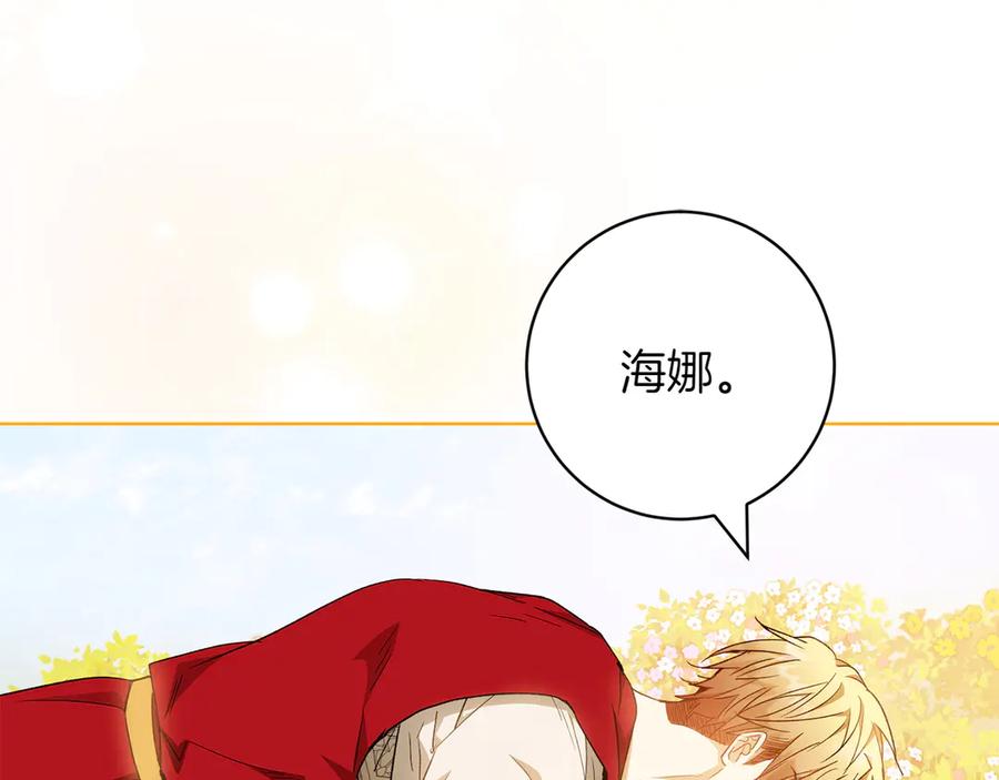 《和猛虎大人的恋爱旅行》第34话 你们到底是什么关系 第175页