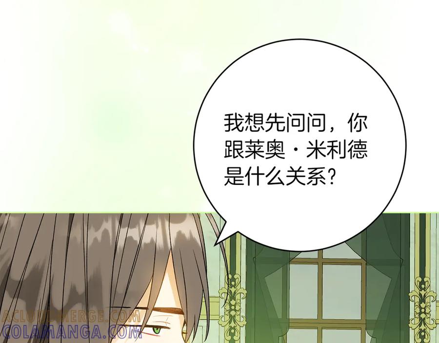 《和猛虎大人的恋爱旅行》第35话 告白之后 第105页