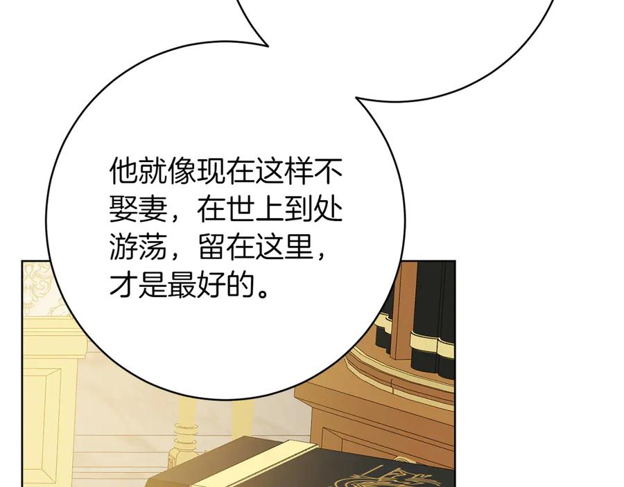 《和猛虎大人的恋爱旅行》第35话 告白之后 第167页