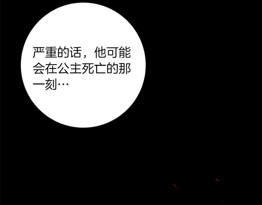 《和猛虎大人的恋爱旅行》第35话 告白之后 第148页