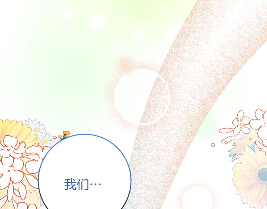 《和猛虎大人的恋爱旅行》第35话 告白之后 第107页