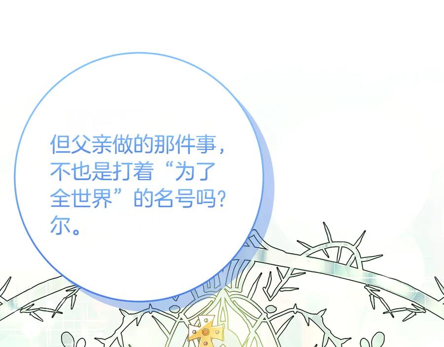《和猛虎大人的恋爱旅行》第35话 告白之后 第170页