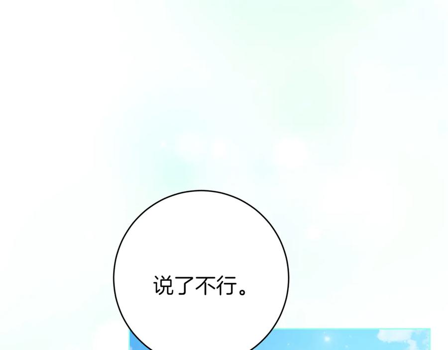 《和猛虎大人的恋爱旅行》第35话 告白之后 第58页