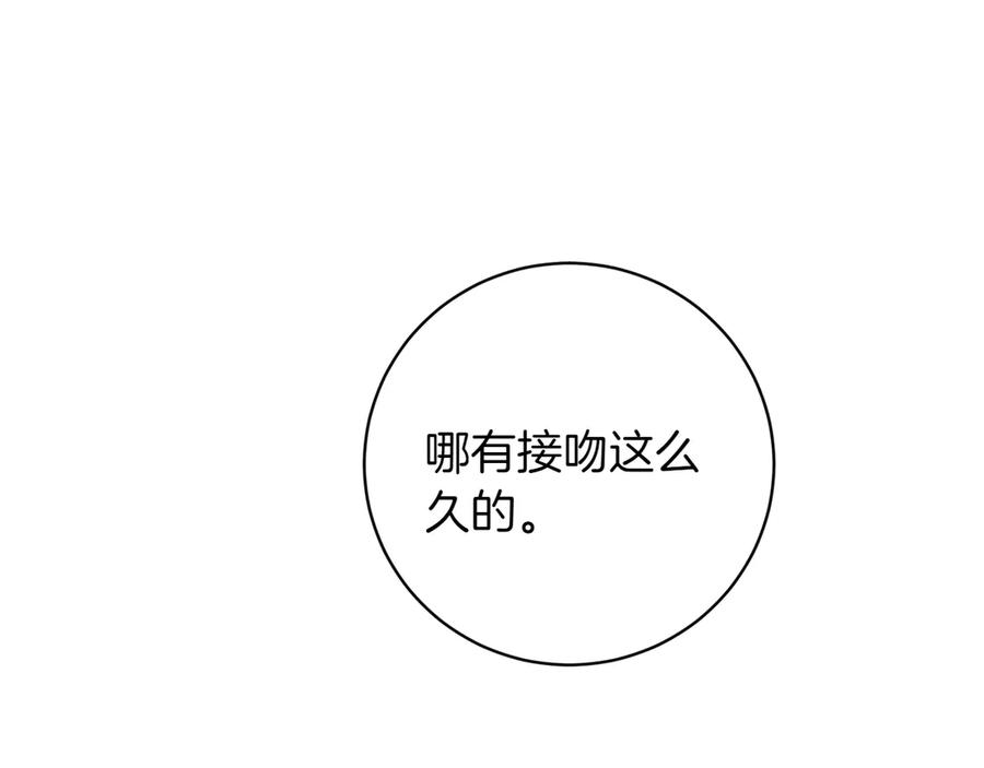《和猛虎大人的恋爱旅行》第35话 告白之后 第15页