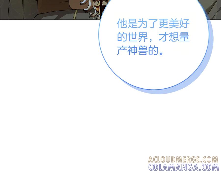 《和猛虎大人的恋爱旅行》第35话 告白之后 第173页