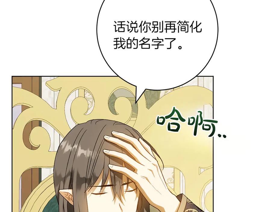 《和猛虎大人的恋爱旅行》第35话 告白之后 第175页