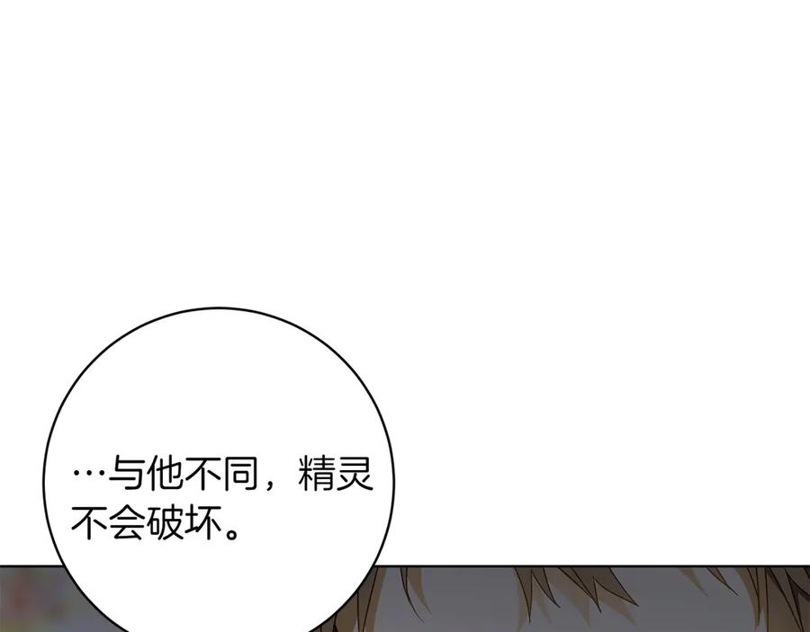 《和猛虎大人的恋爱旅行》第35话 告白之后 第183页