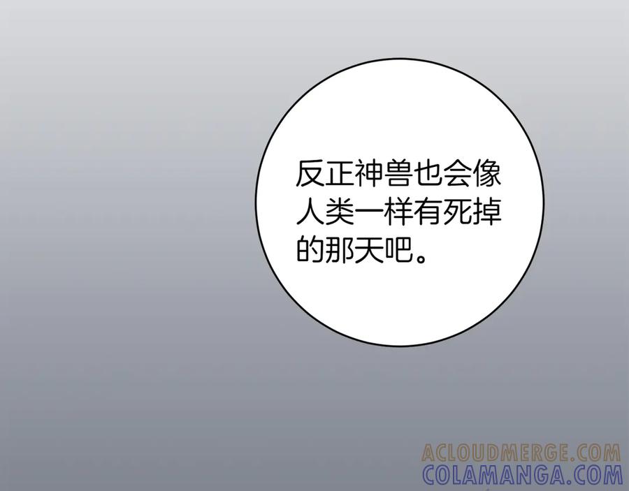 《和猛虎大人的恋爱旅行》第35话 告白之后 第117页