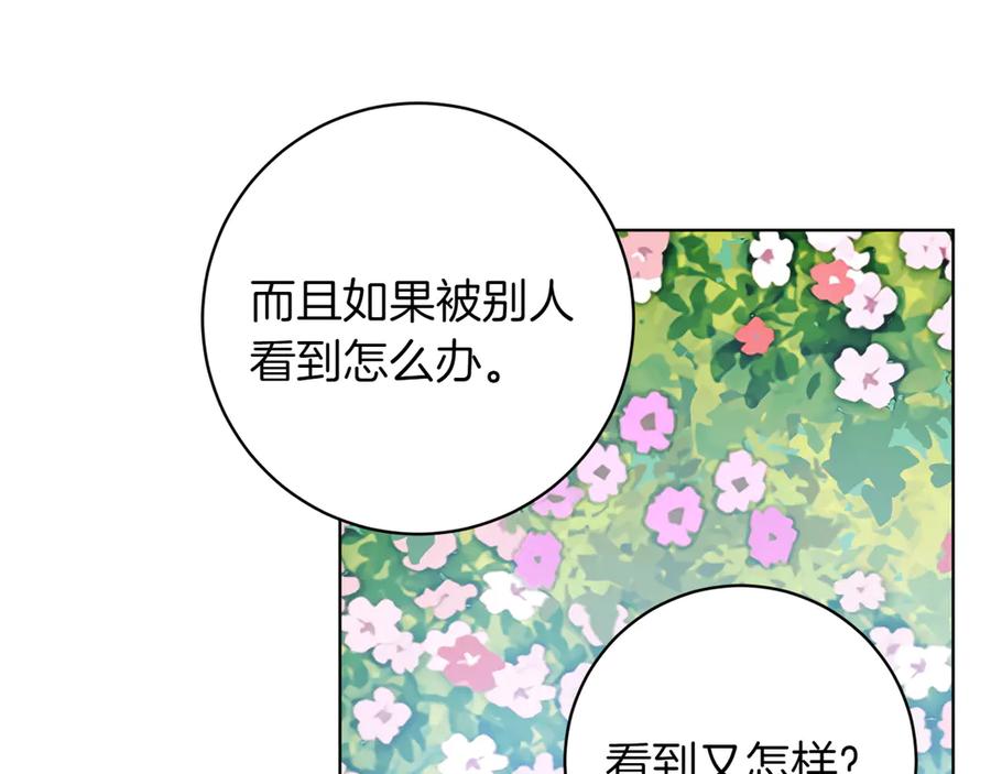 《和猛虎大人的恋爱旅行》第35话 告白之后 第19页