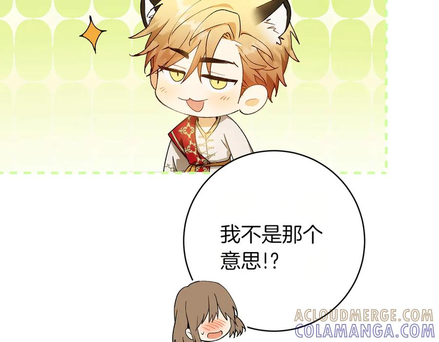 《和猛虎大人的恋爱旅行》第35话 告白之后 第17页