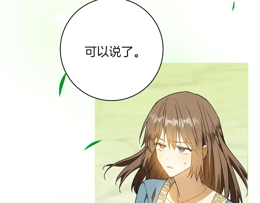 《和猛虎大人的恋爱旅行》第35话 告白之后 第102页
