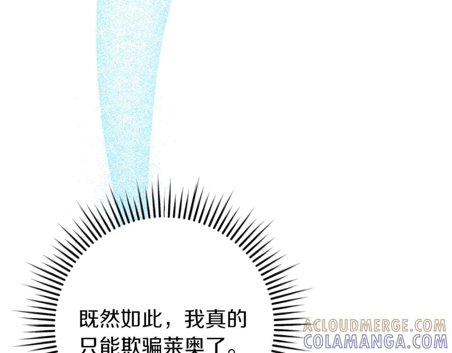 《和猛虎大人的恋爱旅行》第35话 告白之后 第81页