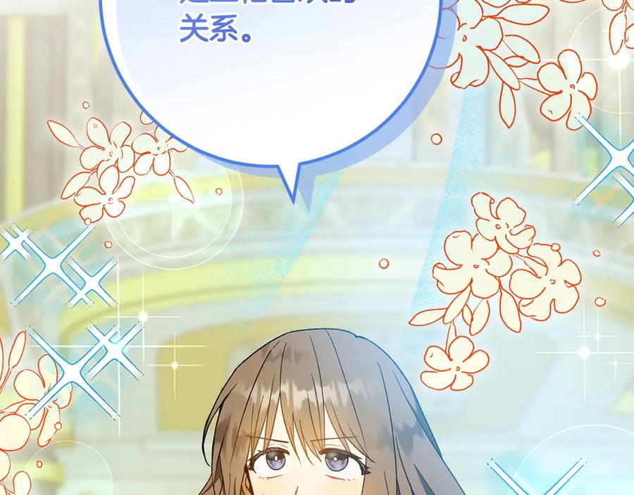 《和猛虎大人的恋爱旅行》第35话 告白之后 第110页
