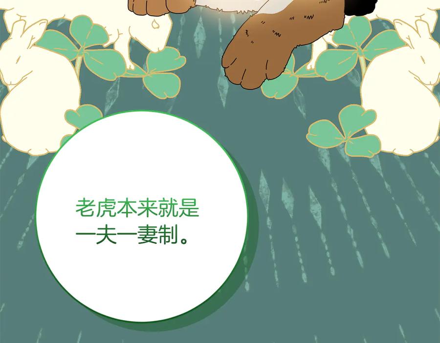 《和猛虎大人的恋爱旅行》第35话 告白之后 第139页