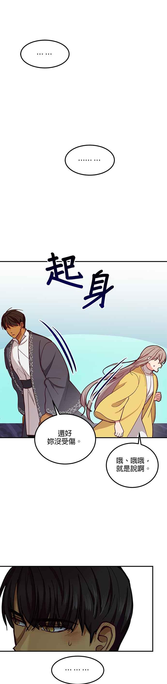 《神灯精灵亚美娜》第35话 第8页