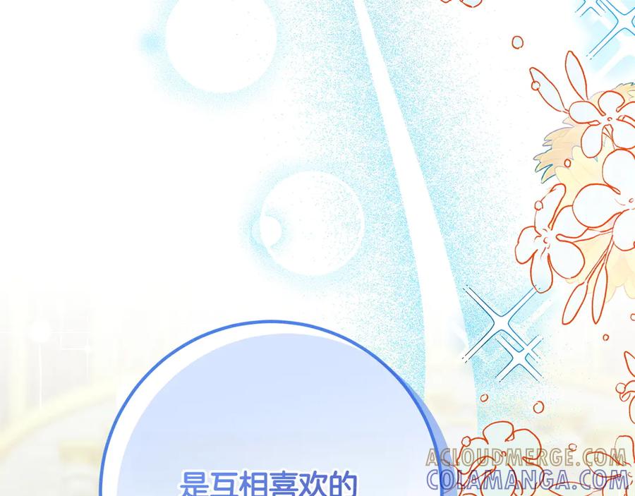 《和猛虎大人的恋爱旅行》第35话 告白之后 第109页