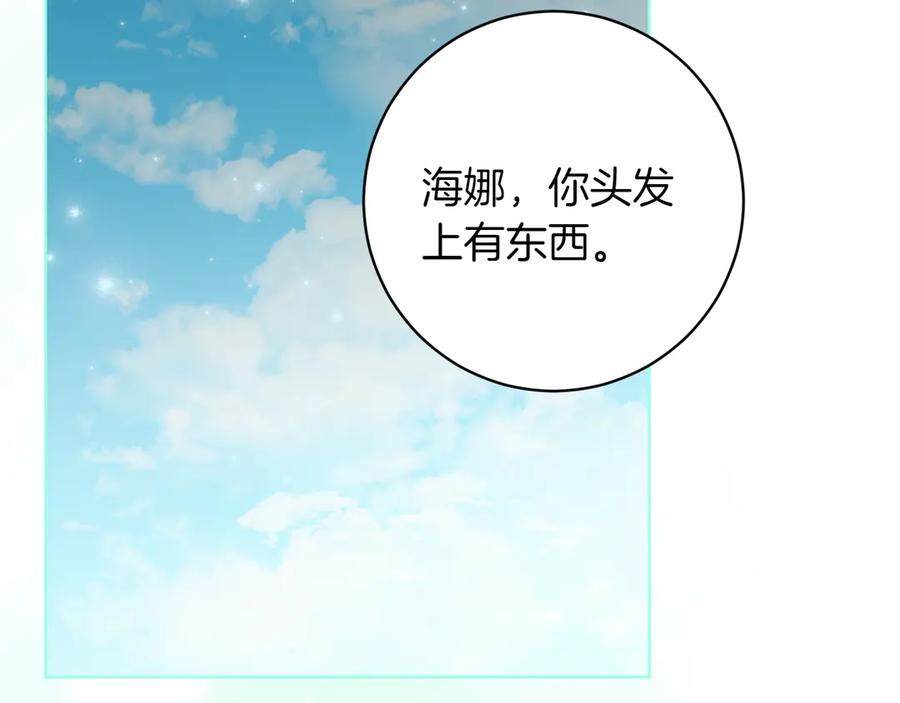 《和猛虎大人的恋爱旅行》第35话 告白之后 第50页