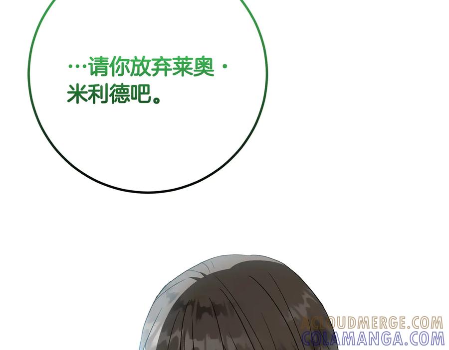 《和猛虎大人的恋爱旅行》第35话 告白之后 第153页