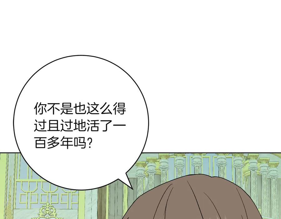 《和猛虎大人的恋爱旅行》第35话 告白之后 第124页