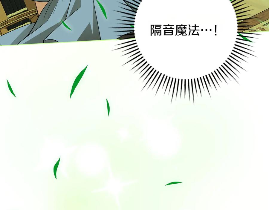 《和猛虎大人的恋爱旅行》第35话 告白之后 第100页