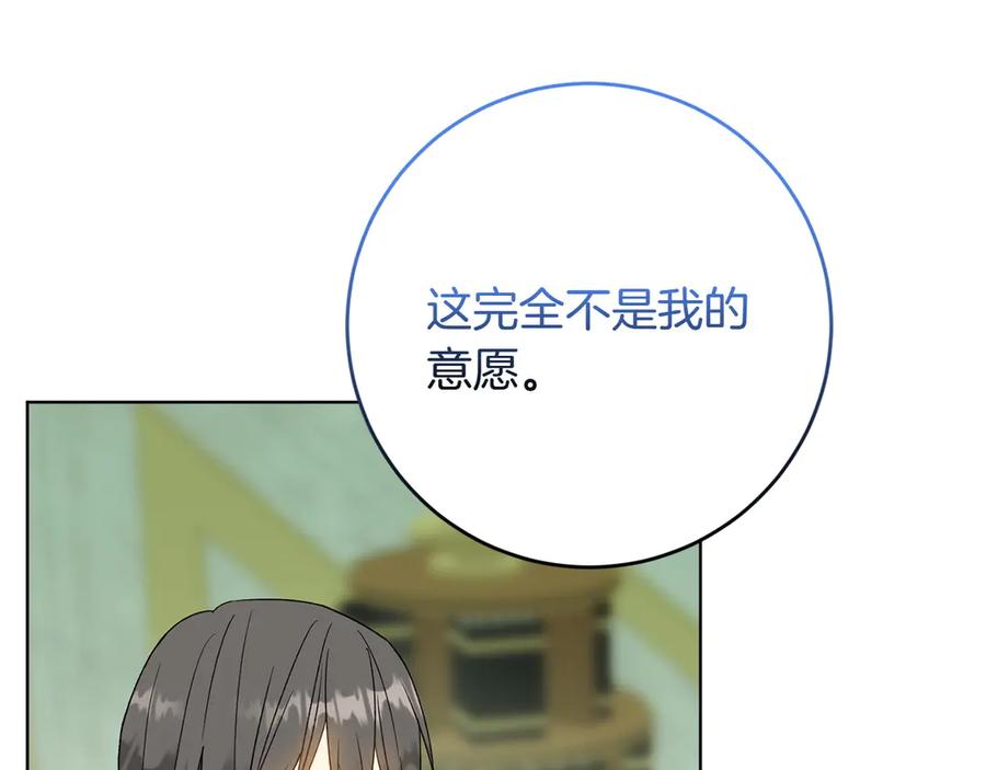 《和猛虎大人的恋爱旅行》第35话 告白之后 第160页