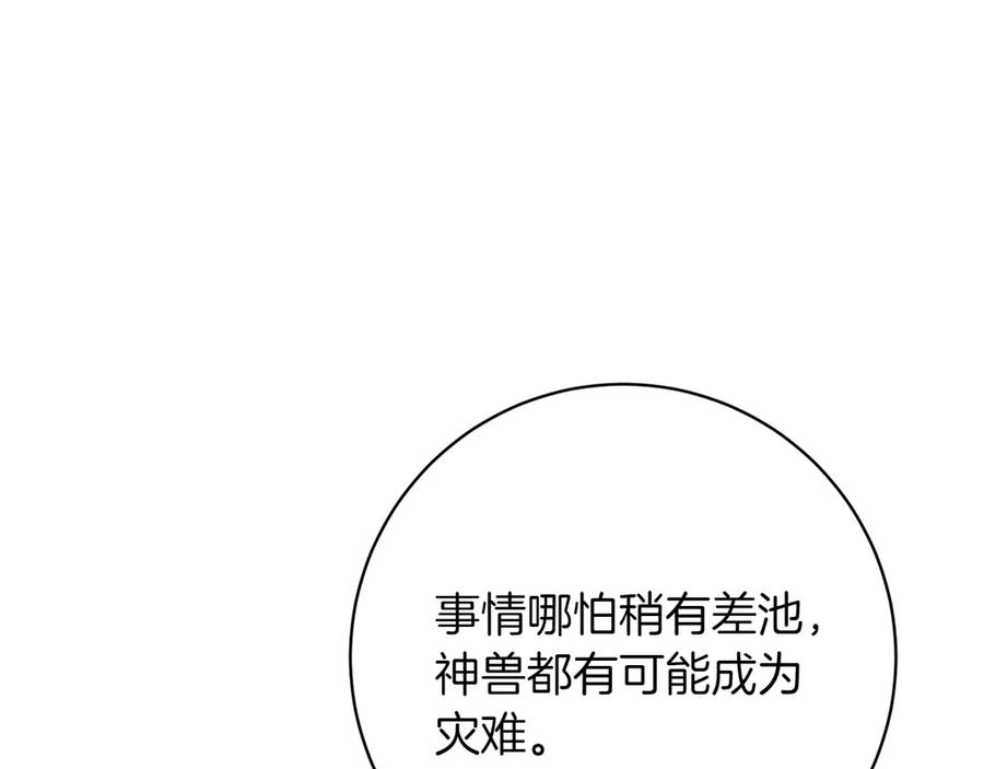 《和猛虎大人的恋爱旅行》第35话 告白之后 第166页
