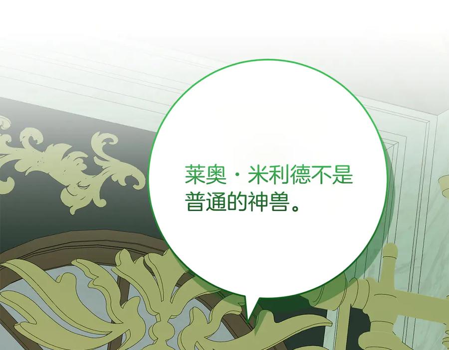 《和猛虎大人的恋爱旅行》第35话 告白之后 第127页