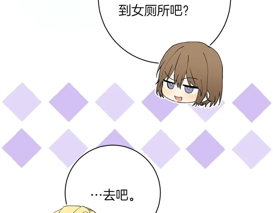 《和猛虎大人的恋爱旅行》第35话 告白之后 第75页