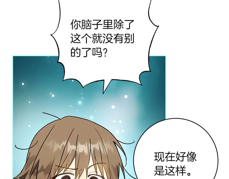 《和猛虎大人的恋爱旅行》第35话 告白之后 第43页