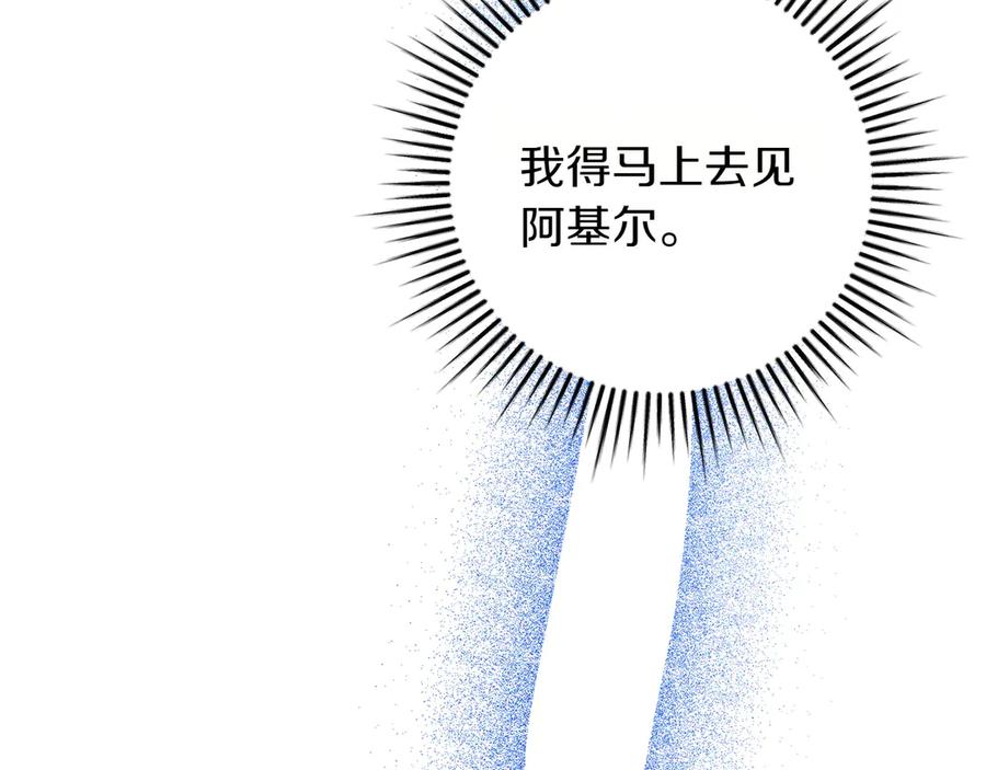 《和猛虎大人的恋爱旅行》第35话 告白之后 第83页