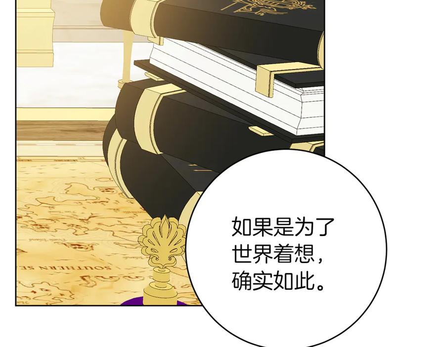 《和猛虎大人的恋爱旅行》第35话 告白之后 第168页