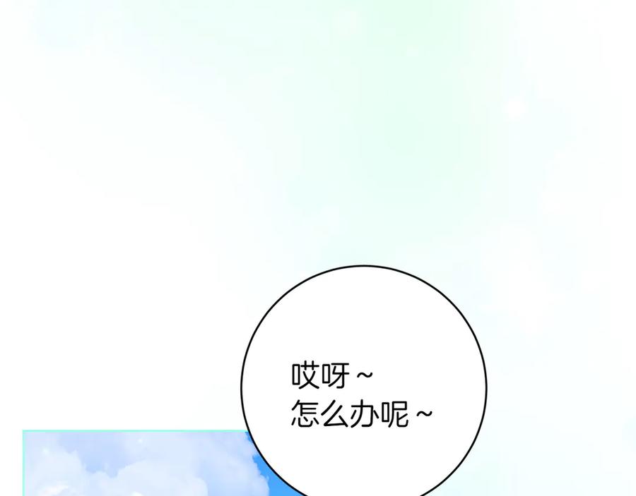 《和猛虎大人的恋爱旅行》第35话 告白之后 第68页