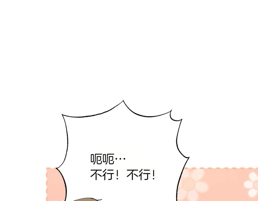 《和猛虎大人的恋爱旅行》第35话 告白之后 第46页
