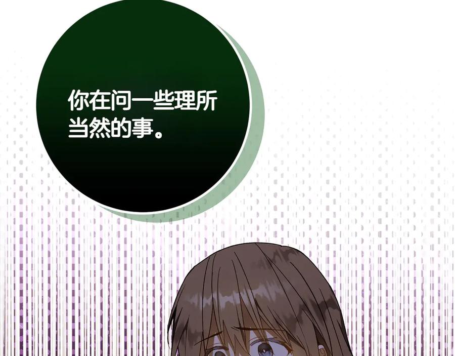 《和猛虎大人的恋爱旅行》第35话 告白之后 第195页