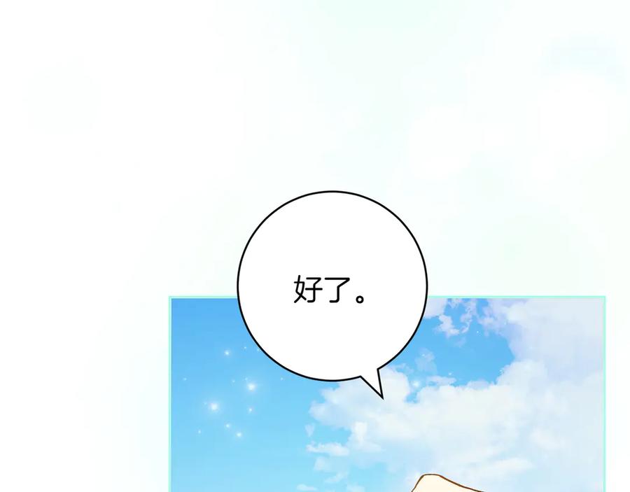 《和猛虎大人的恋爱旅行》第35话 告白之后 第52页