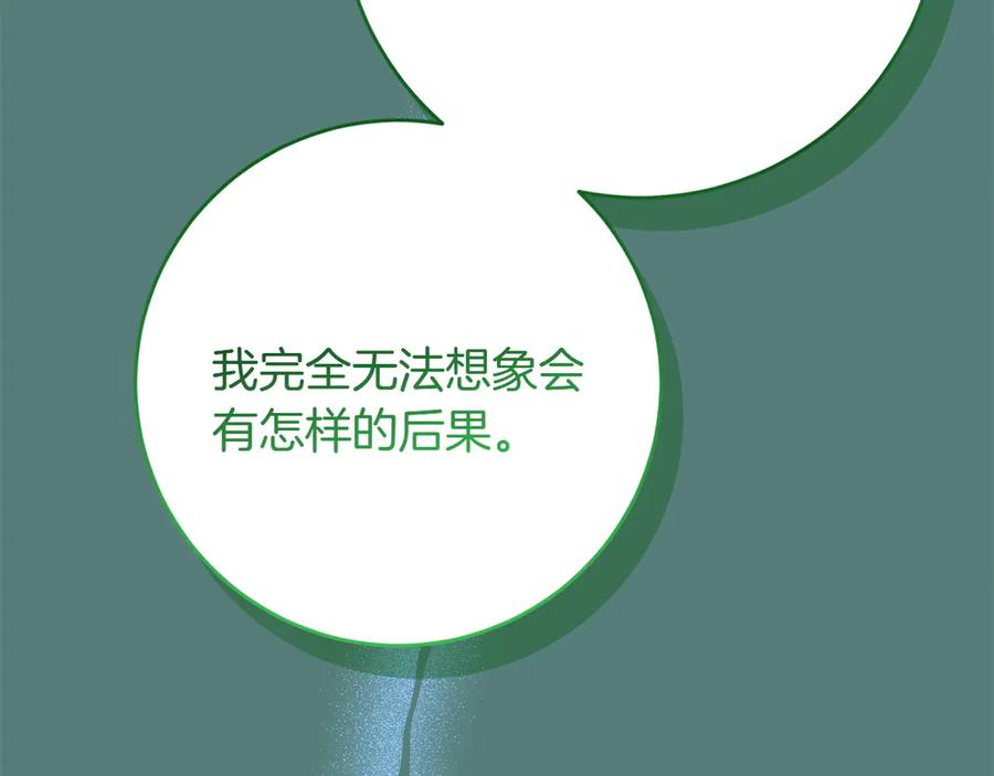 《和猛虎大人的恋爱旅行》第35话 告白之后 第142页