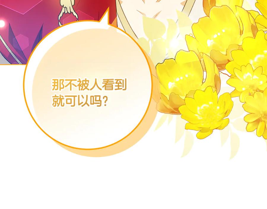 《和猛虎大人的恋爱旅行》第35话 告白之后 第24页