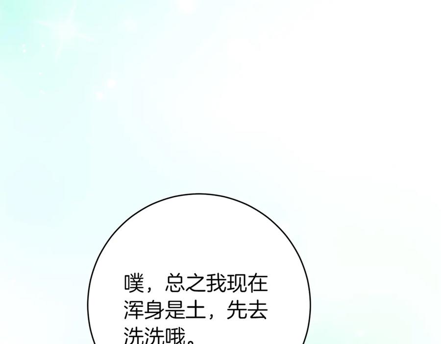 《和猛虎大人的恋爱旅行》第35话 告白之后 第71页