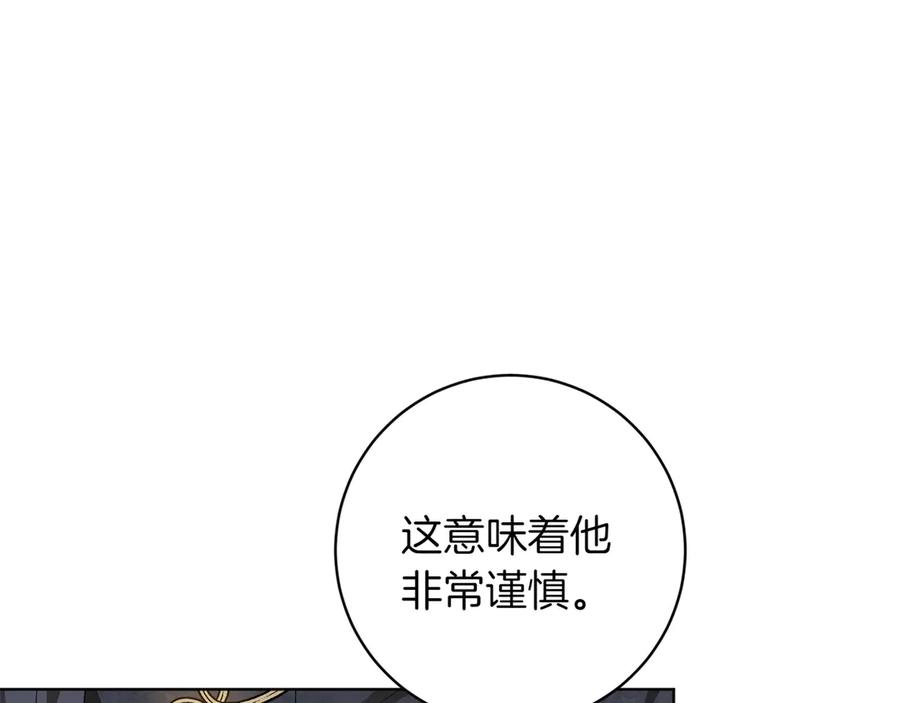 《和猛虎大人的恋爱旅行》第35话 告白之后 第134页