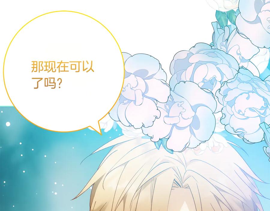 《和猛虎大人的恋爱旅行》第35话 告白之后 第39页