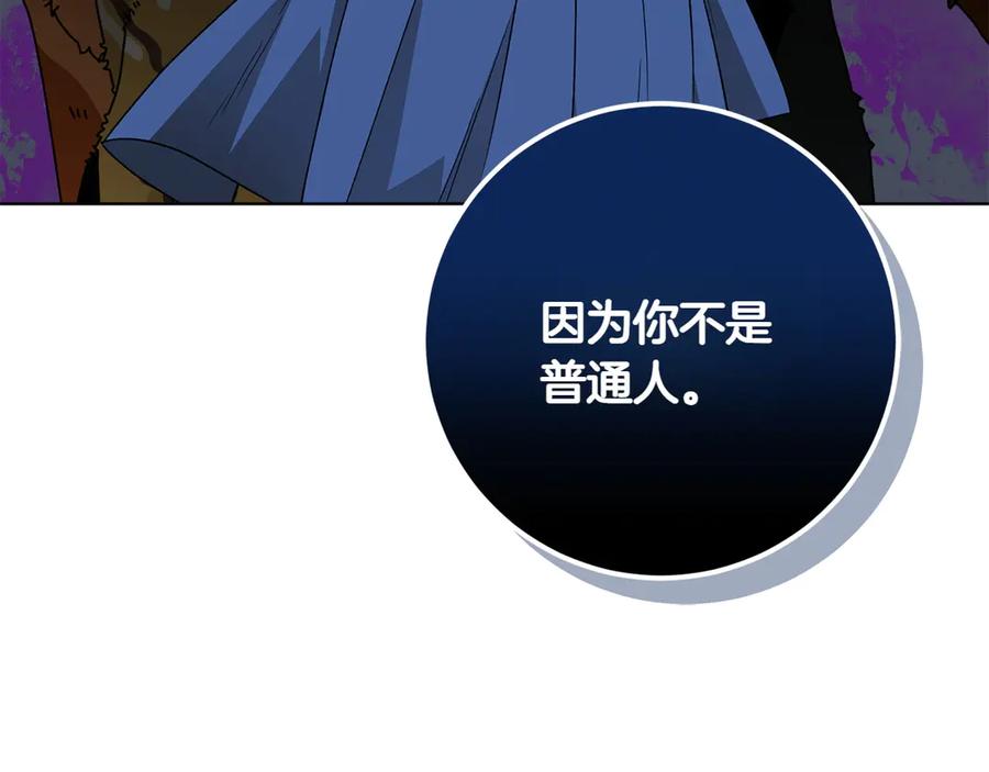 《和猛虎大人的恋爱旅行》第35话 告白之后 第122页