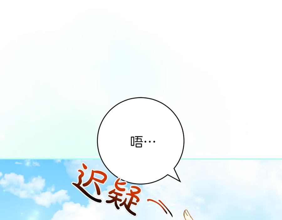 《和猛虎大人的恋爱旅行》第35话 告白之后 第66页