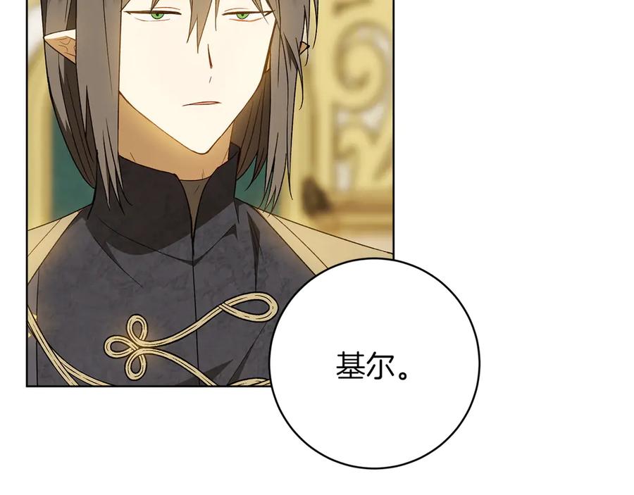《和猛虎大人的恋爱旅行》第35话 告白之后 第90页