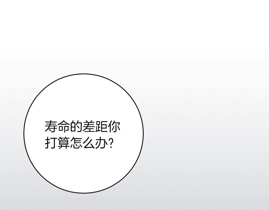 《和猛虎大人的恋爱旅行》第35话 告白之后 第116页