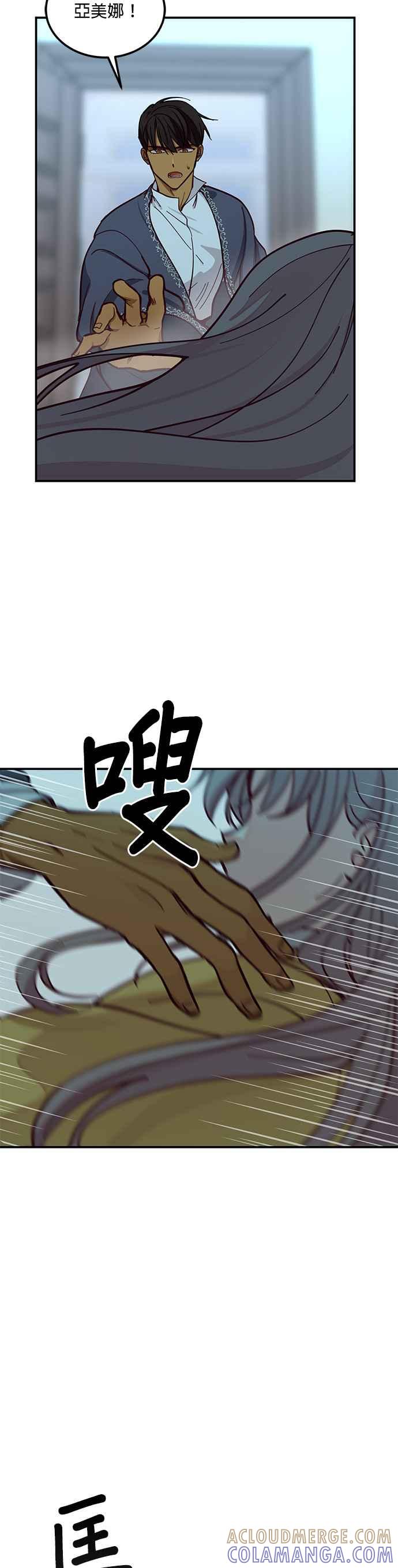 《神灯精灵亚美娜》第35话 第5页